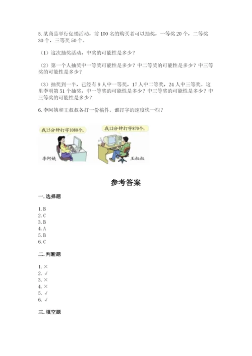 人教版数学五年级上册期末考试试卷附答案（巩固）.docx