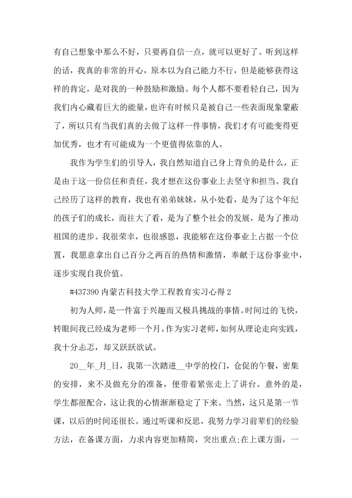 内蒙古科技大学工程教育实习心得5篇.docx