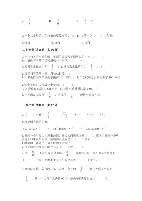 人教版六年级上册数学期末测试卷（网校专用）word版.docx