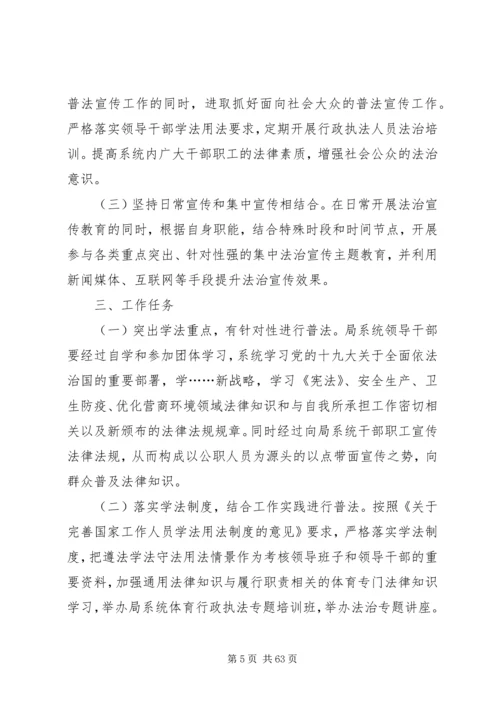 普法工作计划(优选20篇).docx