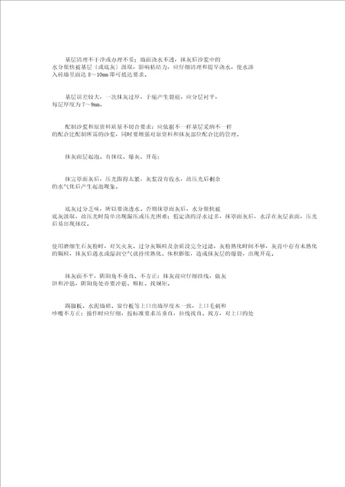 内墙抹石灰浆分项工程质量技术交底卡