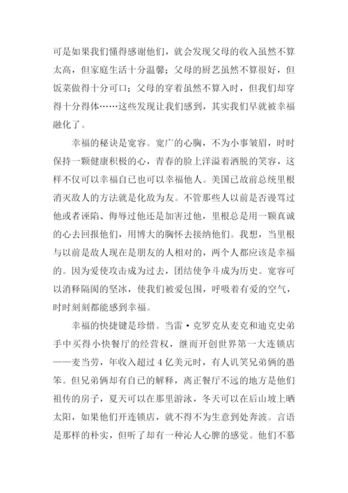 这就是幸福作文1000字-3.docx