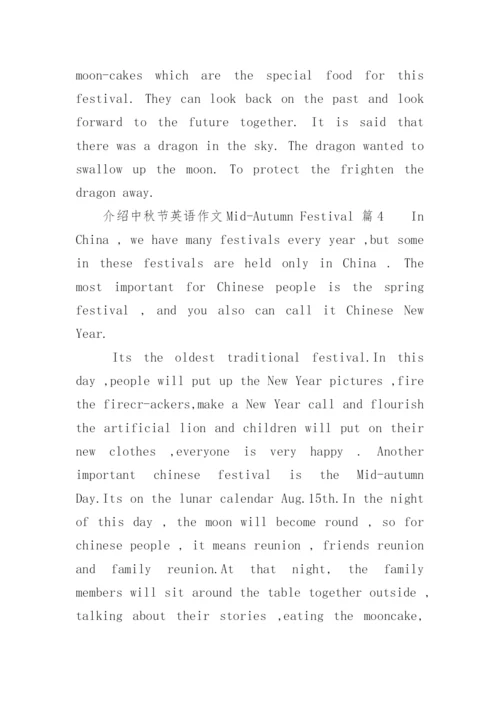 介绍中秋节英语作文Mid-Autumn Festival.docx