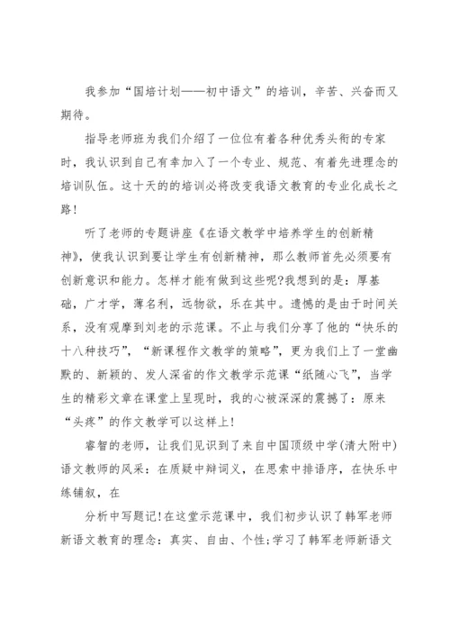 初中语文教师培训心得5篇.docx