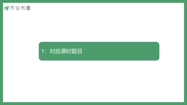 新人教版数学六年级下册6.5.1 绿色出行课件