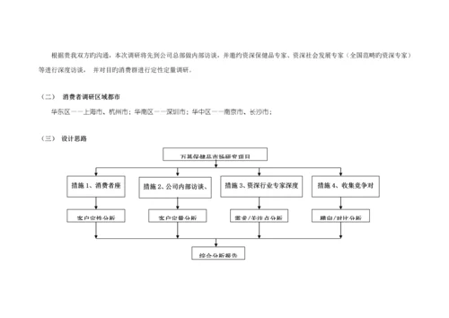 公司专项项目市场调研专题方案探析.docx