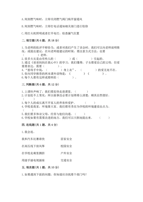 部编版三年级上册道德与法治期末测试卷加答案解析.docx