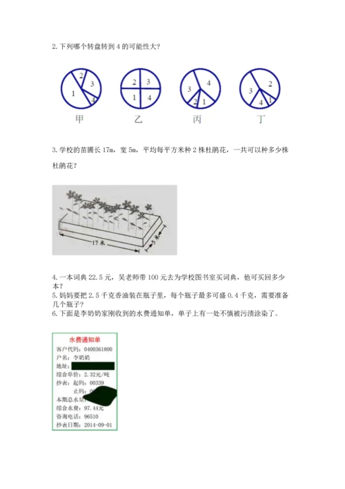 人教版五年级上册数学期末测试卷（精品）word版.docx