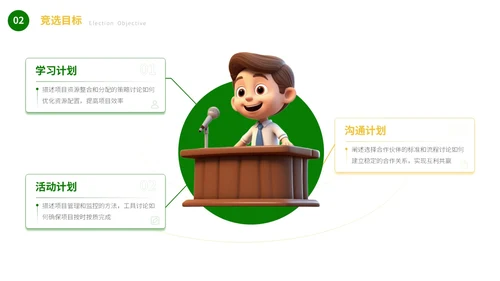 绿色可爱卡通风自我介绍班干部竞选PPT模板