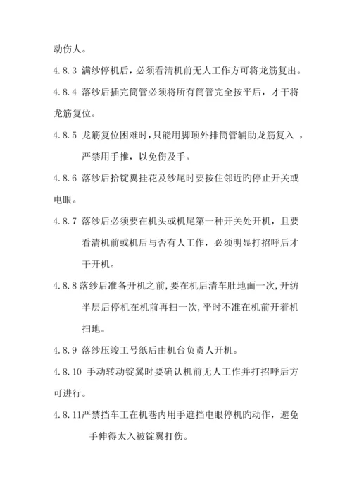 公司安全管理统一规定.docx