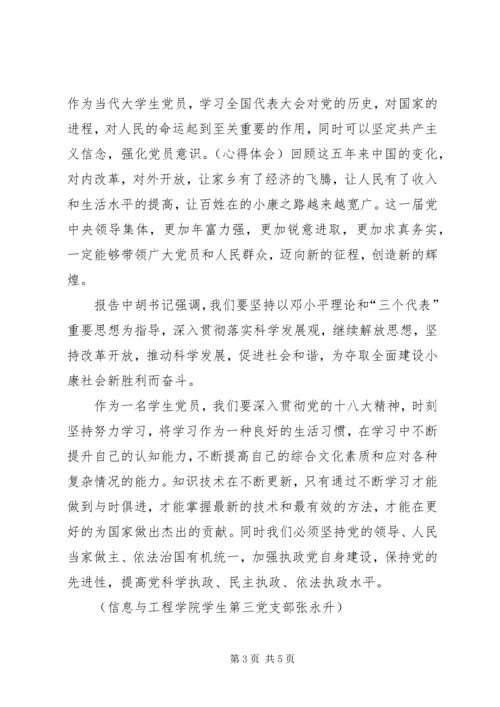 大学生观十八大有感.docx