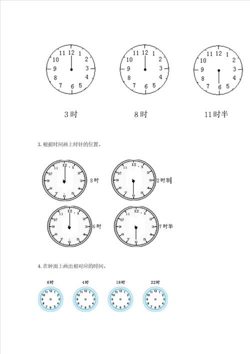 冀教版一年级下册数学第二单元 认识钟表 测试卷通用