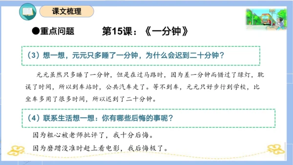 统编版一年级语文下学期期末核心考点集训第七单元（复习课件）