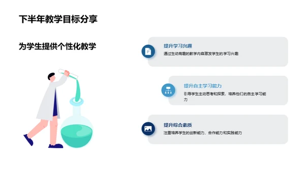 教学半程反思与展望