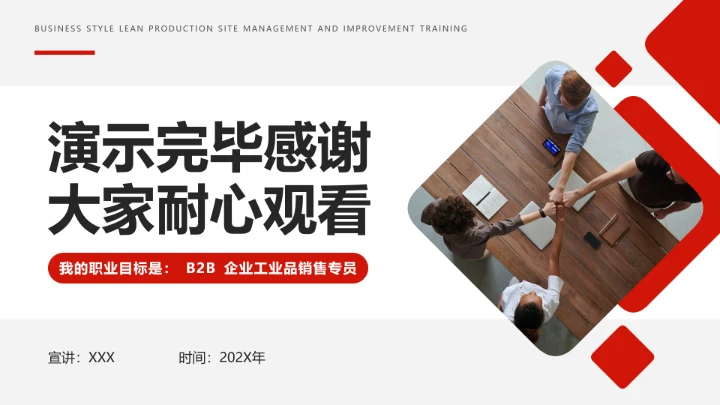 红色简约工商管理专业大学生职业生涯规划发展展示PPT模版