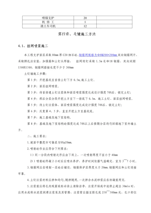 基坑支护及土方开挖综合标准施工专业方案.docx