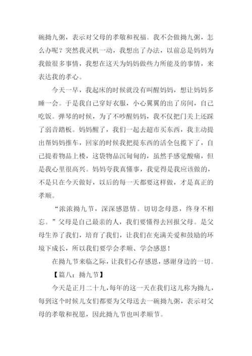拗九节作文600字.docx