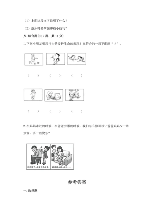 部编版三年级上册道德与法治期末测试卷及参考答案（突破训练）.docx