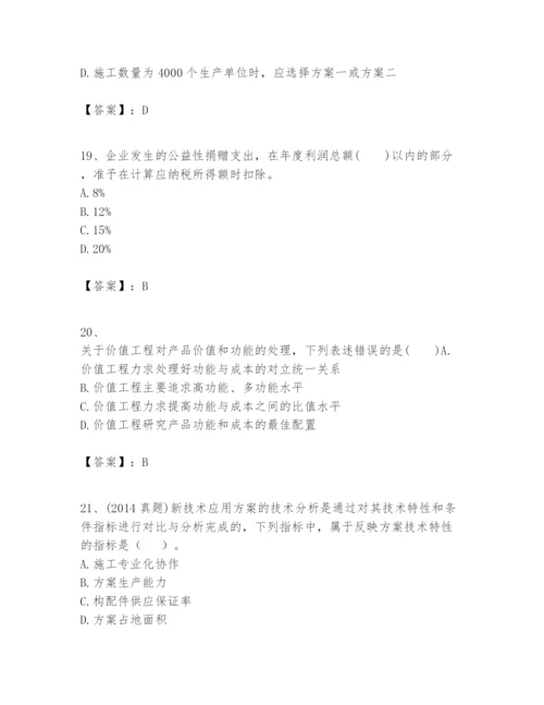 2024年一级建造师之一建建设工程经济题库附参考答案【精练】.docx