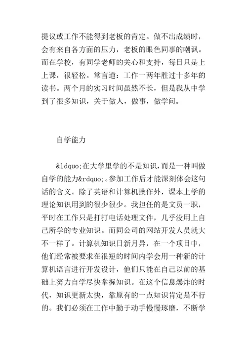 文员毕业实习报告-