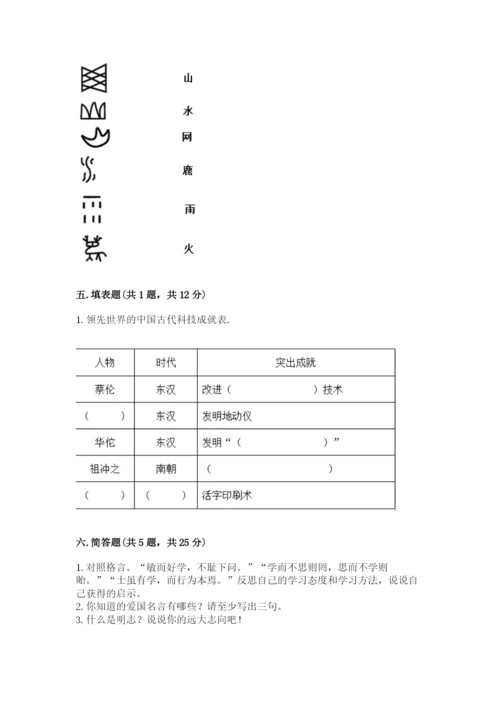 五年级上册道德与法治第四单元骄人祖先 灿烂文化测试卷（考点提分）.docx