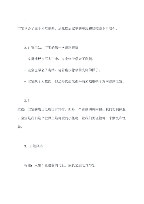 关于成长之旅提纲