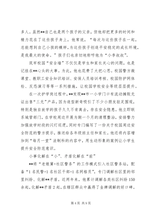 优秀社区民警事迹材料三篇.docx