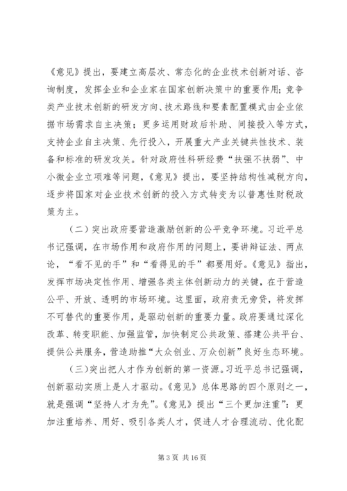 创新驱动战略专题学习发言材料.docx