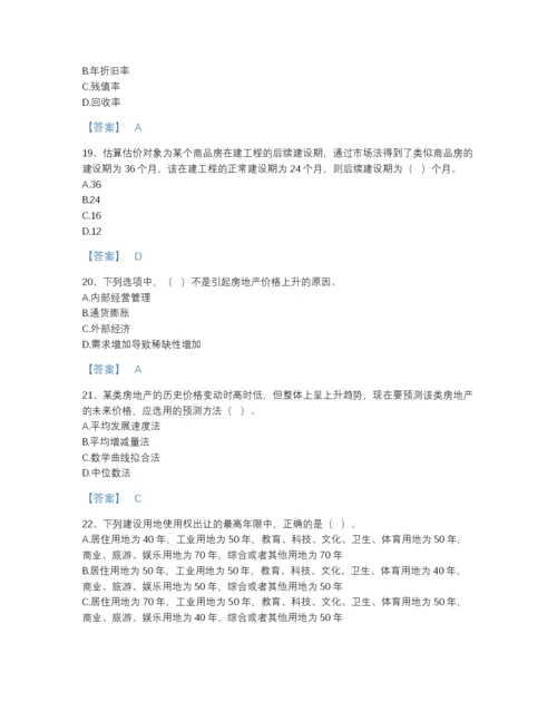 2022年四川省房地产估价师之估价原理与方法通关模拟题库（考点梳理）.docx