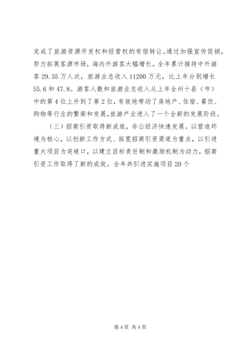 在县委十届四次全体会议上的报告 (4).docx