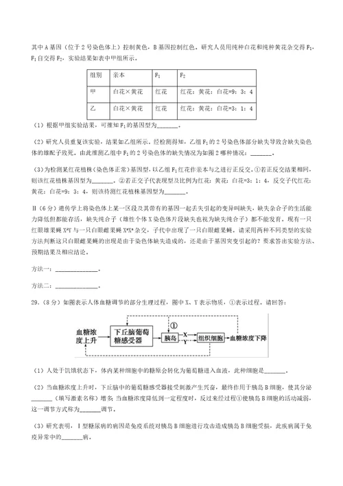 湖南省岳阳市高三1月联考生物试卷