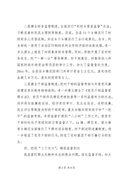 某县农村基层党风廉政建设经验交流材料.docx