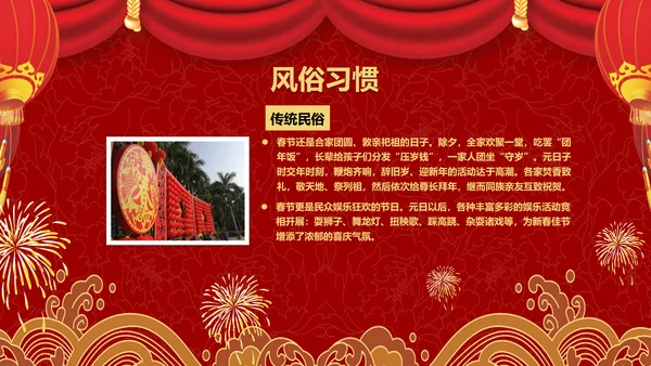 中国传统文化春节习俗PPT模板