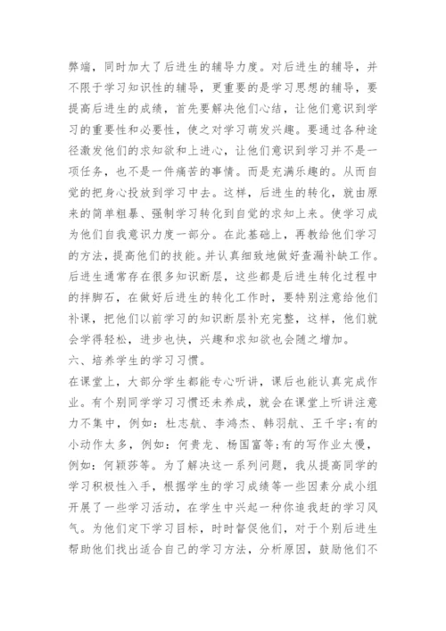一年级数学教学工作总结第二学期.docx