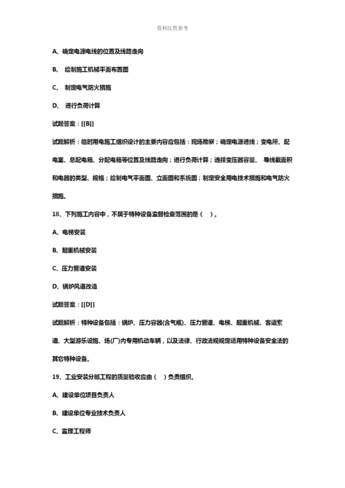 二级建造师机电真题模拟及答案解析新编.docx