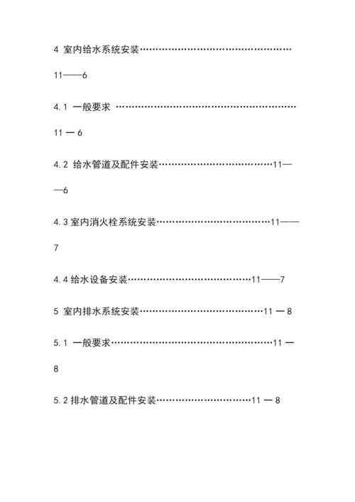 建筑给水排水及采暖工程施工质量验收规范.docx