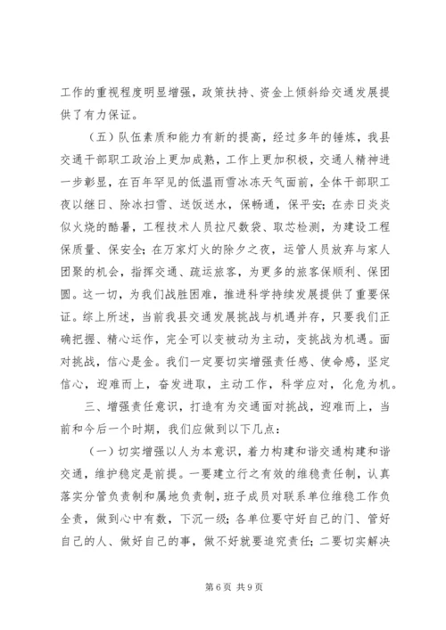 交通局增强危机感强化责任调研报告.docx