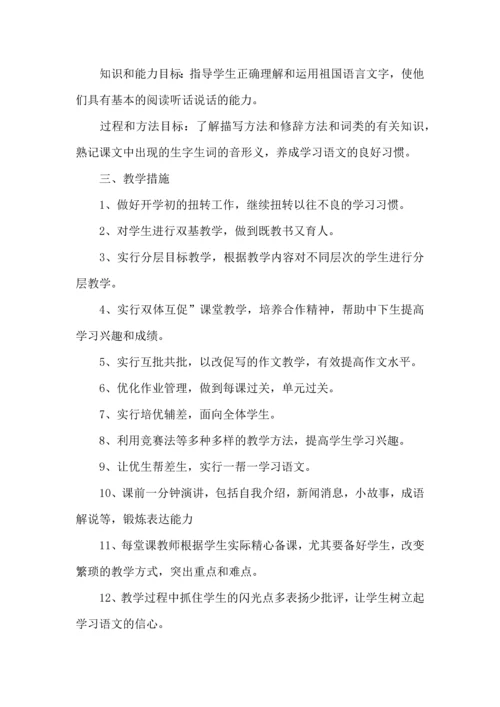 语文教师年度工作计划.docx