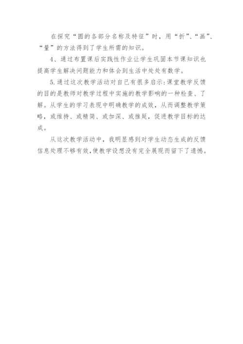 四年级小学数学教育叙事.docx