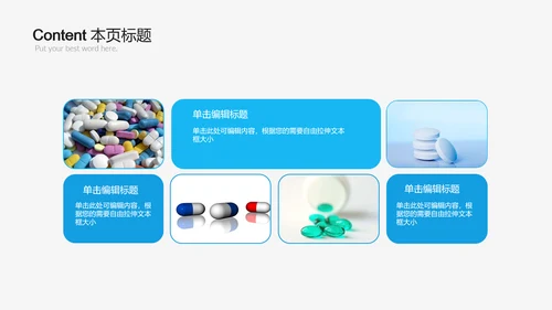 蓝色简约大方医药公司药品ppt动态模板