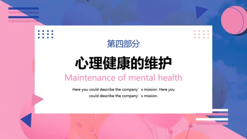 心理健康教育主题班会通用PPT模板