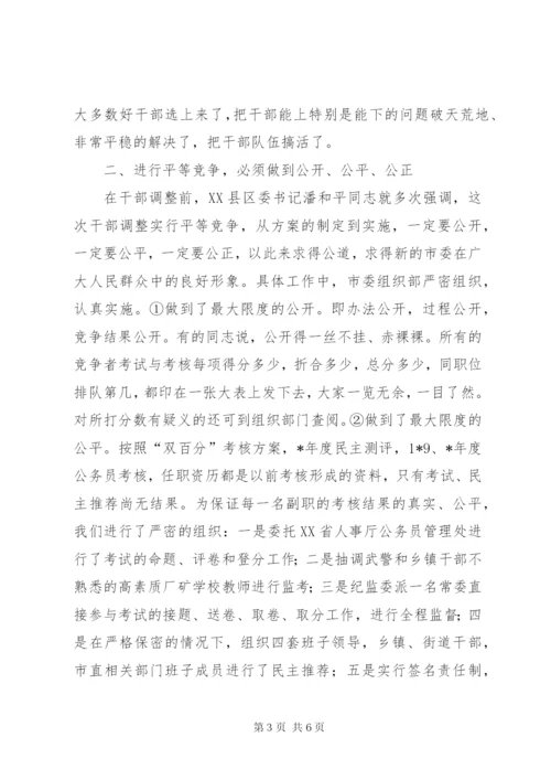 干部制度改革的调研报告.docx