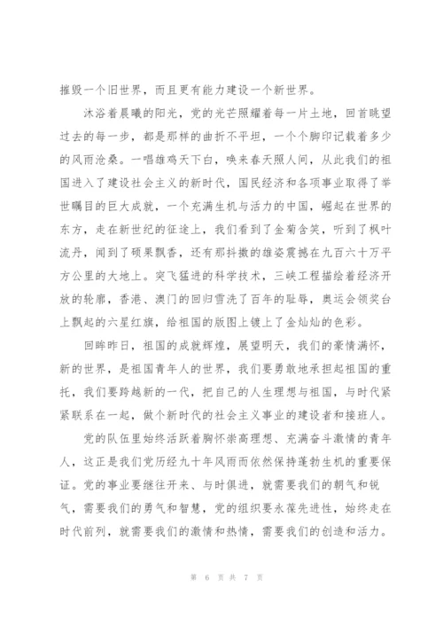 庆祝建党100周年感想.docx