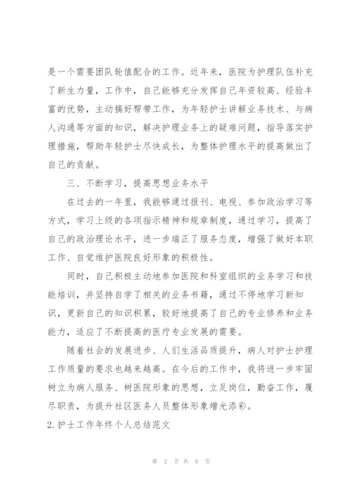 护士工作年终个人总结范文三篇.docx
