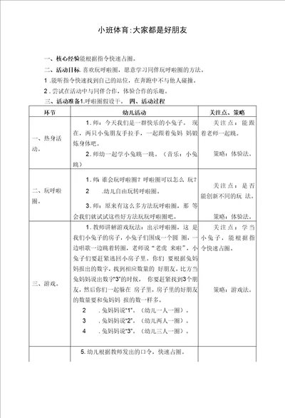 幼儿园：体育：我们俩是好朋友