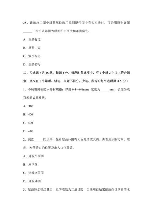 下半年江西省助理防水工程师试题.docx