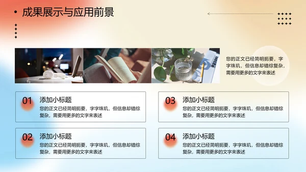 弥散光论文答辩渐变PPT模板