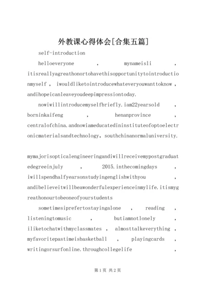 外教课心得体会[合集五篇] (3).docx