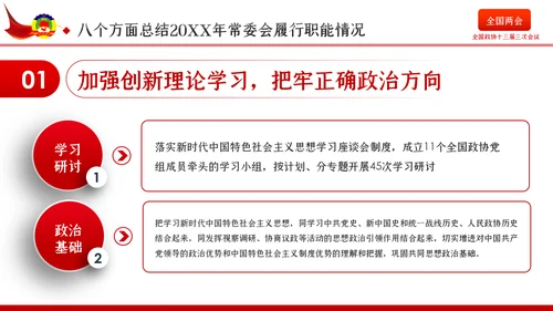 聚焦全国两会政协十三届三次会议报告学习PPT