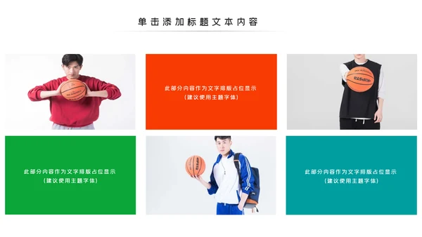 篮球比赛灌篮运动篮球俱乐部ppt模板